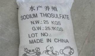 工业硫代硫酸钠有什么作用 硫代硫酸钠的作用